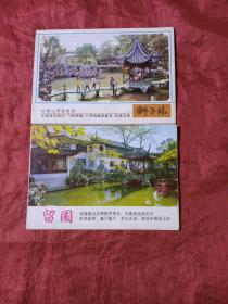 留园  狮子林  怡园