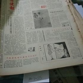 家庭保健报1986.8.18