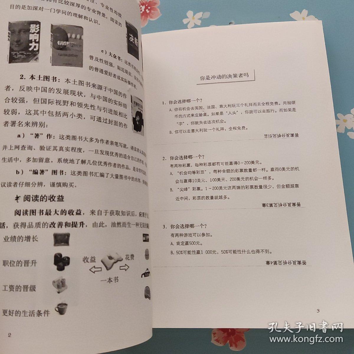冲动：如何成就你的决策