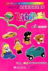 飞扬色彩:第1级:粉色乐园9787301175019