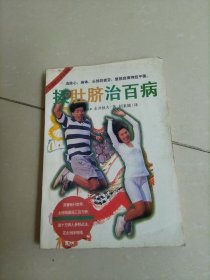 揉肚脐治百病