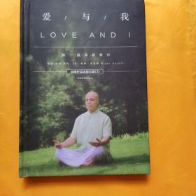 【光盘】爱与我 LOVE AND I 我一直深爱着你 高级智慧连接冥想CD