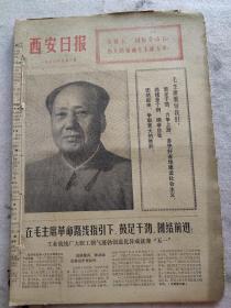 1973年5月合订报纸