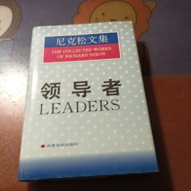 领导者