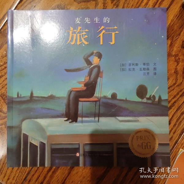 麦先生的旅行