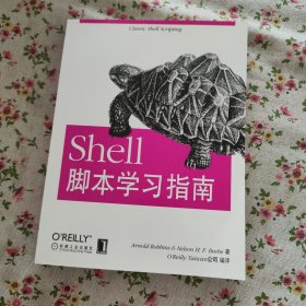 Shell脚本学习指南