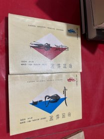 拉丁美洲文学丛书：帝国轶闻（上下册）