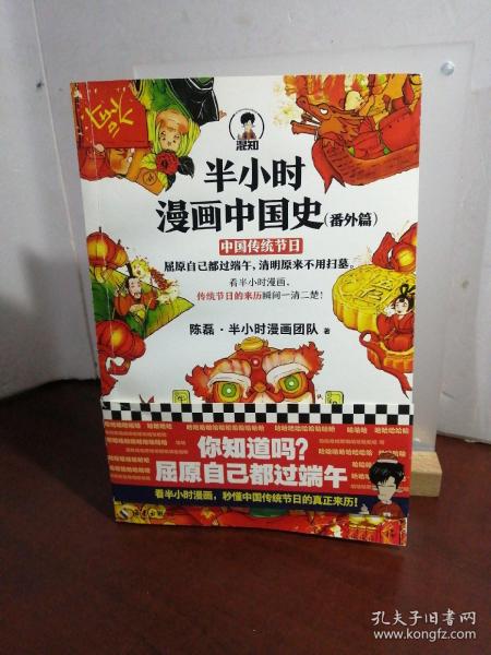 半小时漫画中国史（番外篇）：中国传统节日（屈原自己都过端午，传统节日的来历瞬间一清二楚！）