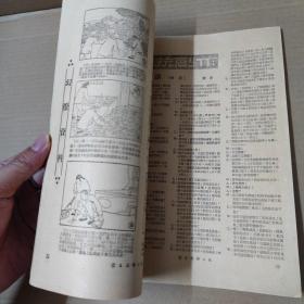 卫生宣传工作 1952年九月号  16开