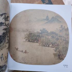 中国画大师经典系列丛书：宋人山水画集