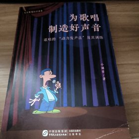为歌唱制造好声音