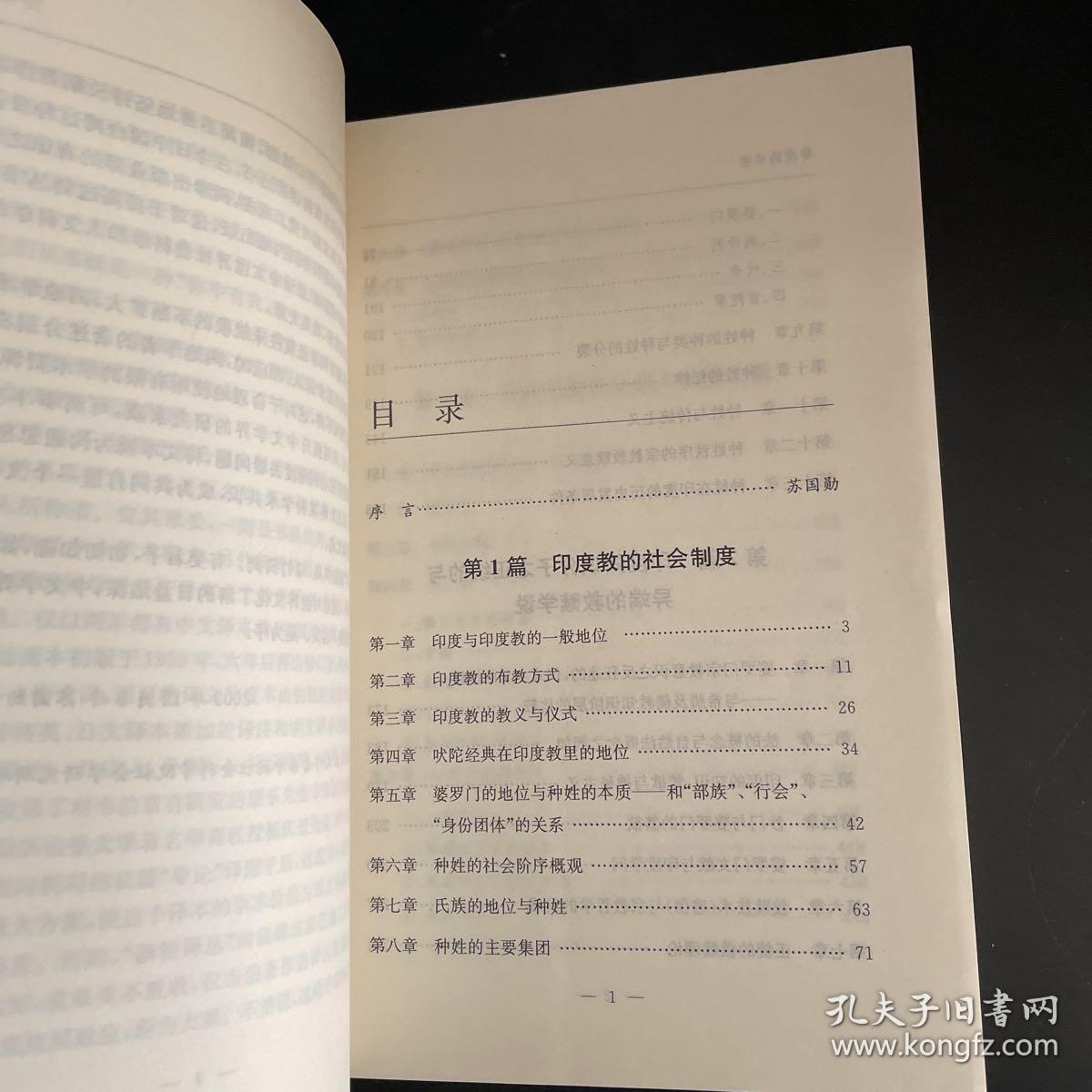 韦伯作品集X：印度的宗教——印度教与佛教