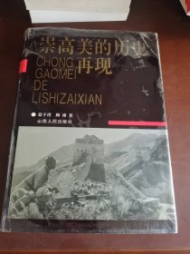 崇高美的历史再现:中国解放区新闻摄影美学风格论