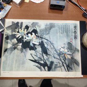 年画《清夏图》中国画 黄永玉作 78年1版1印 保真包老