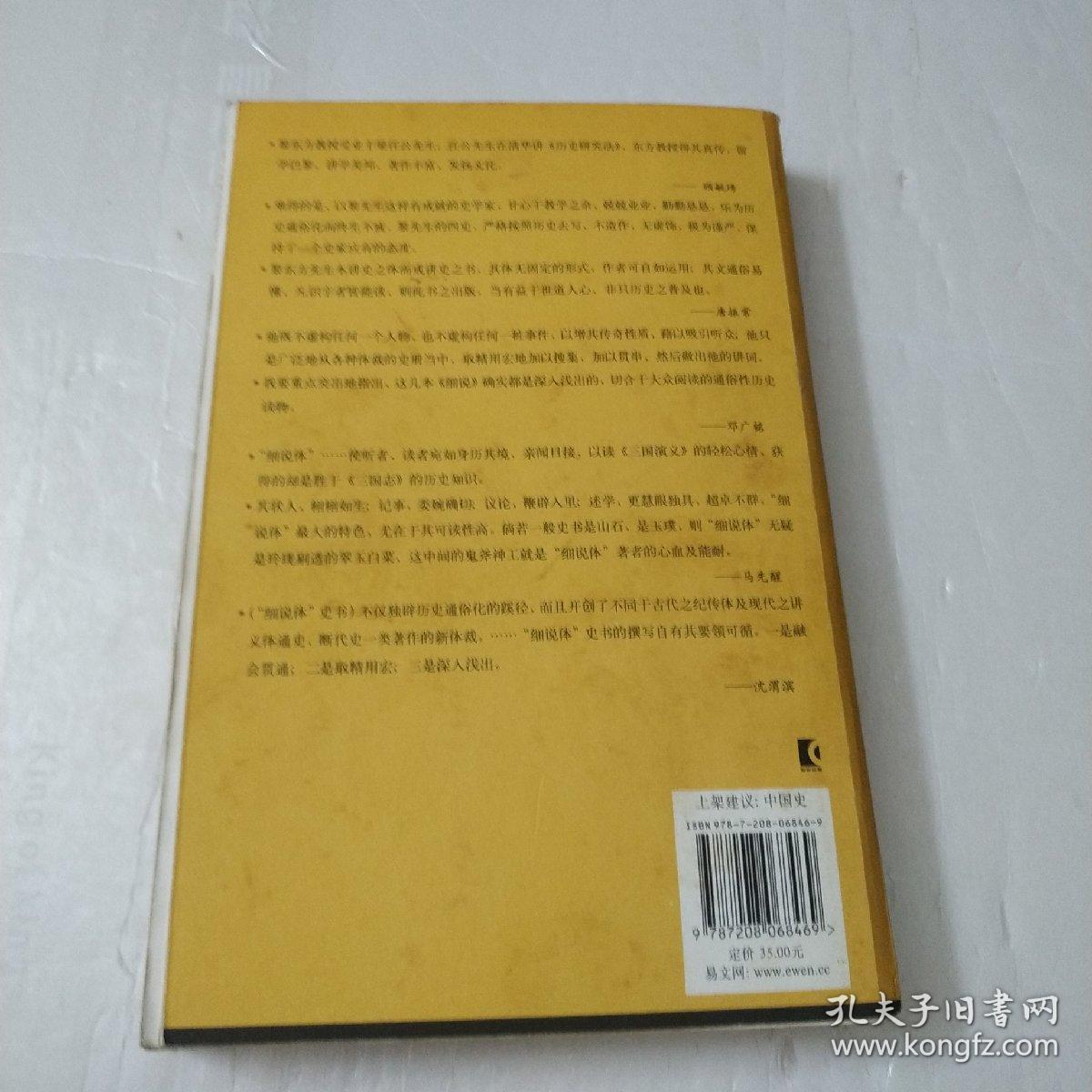 黎东方讲史之续.细说隋唐