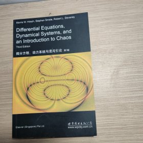 微分方程、动力系统与混沌引论（第3版 英文版）