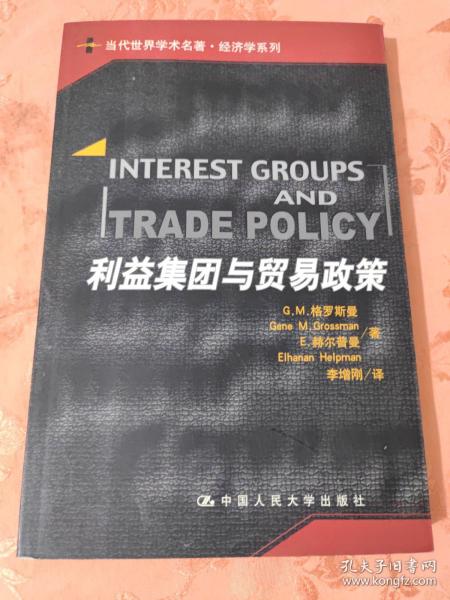 利益集团与贸易政策