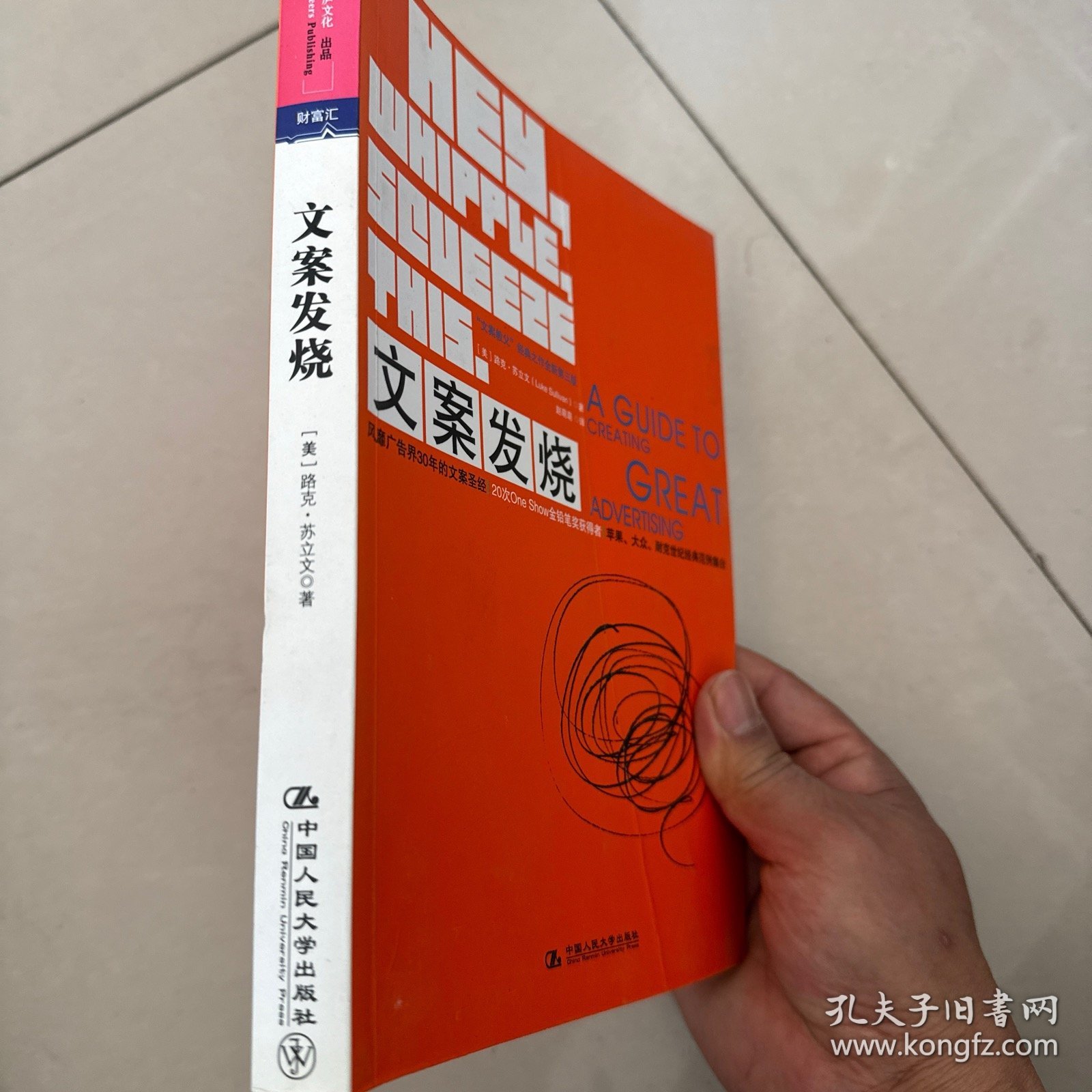 文案发烧