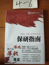 保研指南