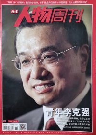 南方人物周刊 2013年5月 第14期