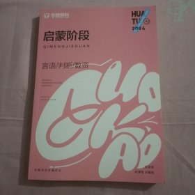 2024年国家公务员考试启蒙阶段【言语/判断/数资】