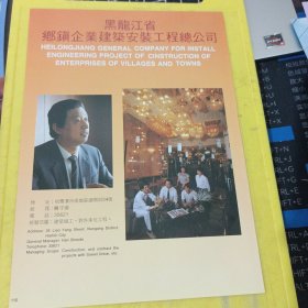 黑龙江省乡镇企业建筑安装工程总公司 东北资料 广告纸 广告页