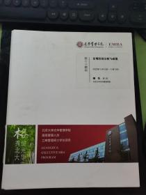 光华管理学院高级管理人员工商管理硕士学位项（EMBA）第十三模块 宏观经济分析与政策  2022年 颜色