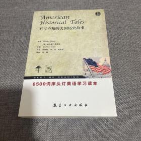 床头灯英语学习读本·6500词：不可不知的美国历史故事15（英汉对照）