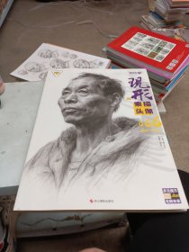 现形.6素描头像