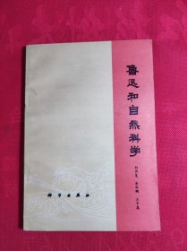 《鲁迅和自然科学》有主席语录