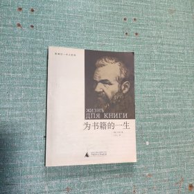 为书籍的一生