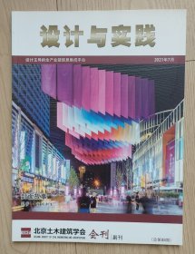 设计与实践（2021年7月）