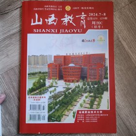 山西省2024年全国普通高校招生填报志愿指南一套6本