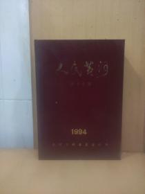 人民黄河  第十七卷