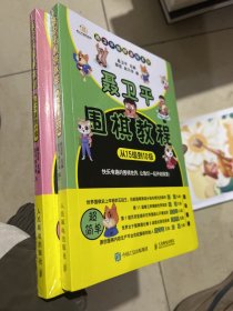 聂卫平围棋教程 从15级到10级+聂卫平围棋教程 从10级到5级