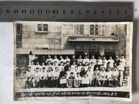 鞍山第二钢铁工业学校炼铁五四秋班毕业纪念1954.8.3