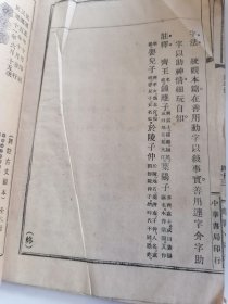 高等小学校评注古文读本第四册