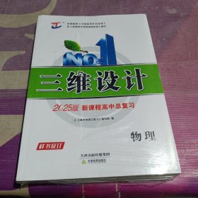 2025版新课程高中总复习 物理