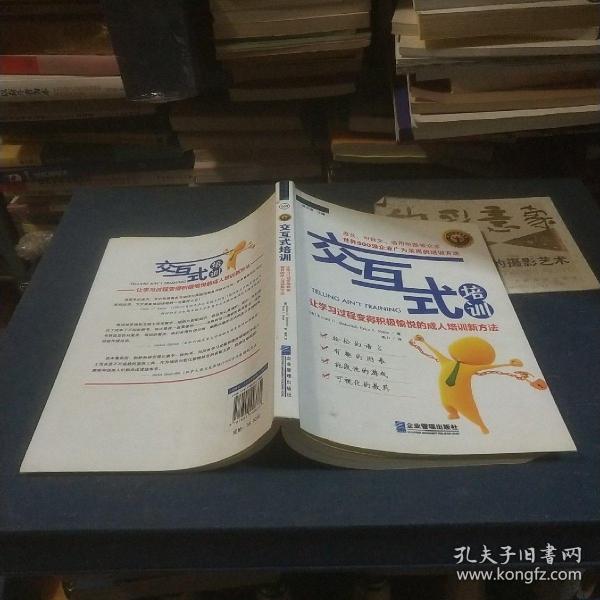 交互式培训：让学习过程变得积极愉悦的成人培训新方法