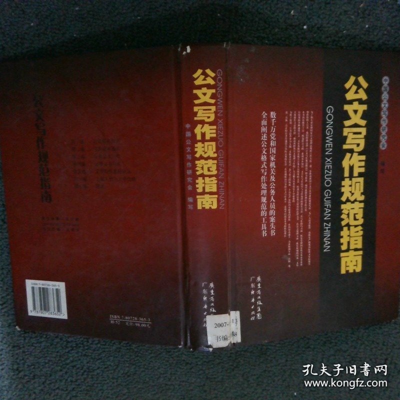 公文写作规范指南