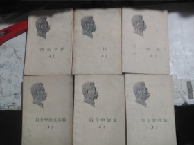 鲁迅作品 六本合售 朝花夕拾+坟+热风+且介亭杂文+且介亭杂文末编+华盖集续编 均为1973年一版一印 人民文学出版社