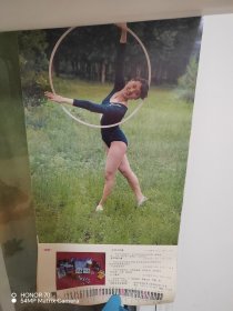 挂历 1987年 艺术体操健美泳装性感美女明星13张全.品佳.
