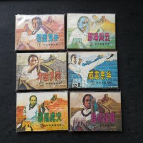 武术家霍元甲连环画