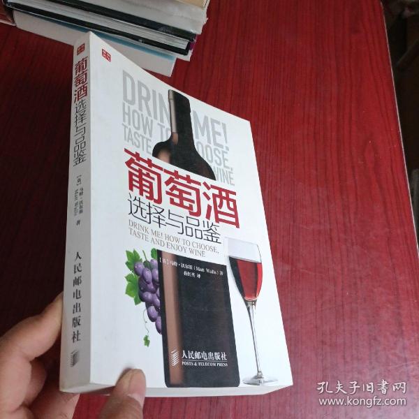 葡萄酒选择与品鉴