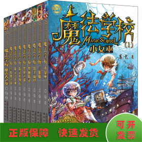 魔法学校(1-9)