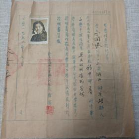 1952年私立上海女子中学升学投考证明书