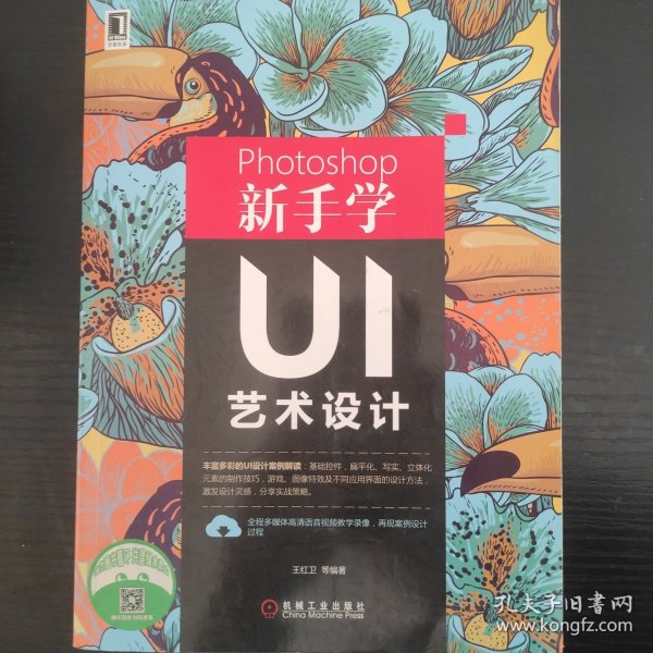 Photoshop新手学UI艺术设计