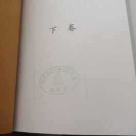 文学“台独”批判（上下共2册）