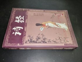 诗经