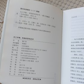 天工开物：科技的百科全书（中国历代经典宝库第六辑）